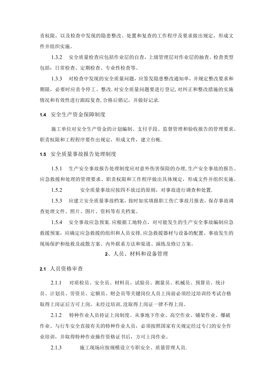 建筑工地管理制度建设标准化要求.docx_第2页