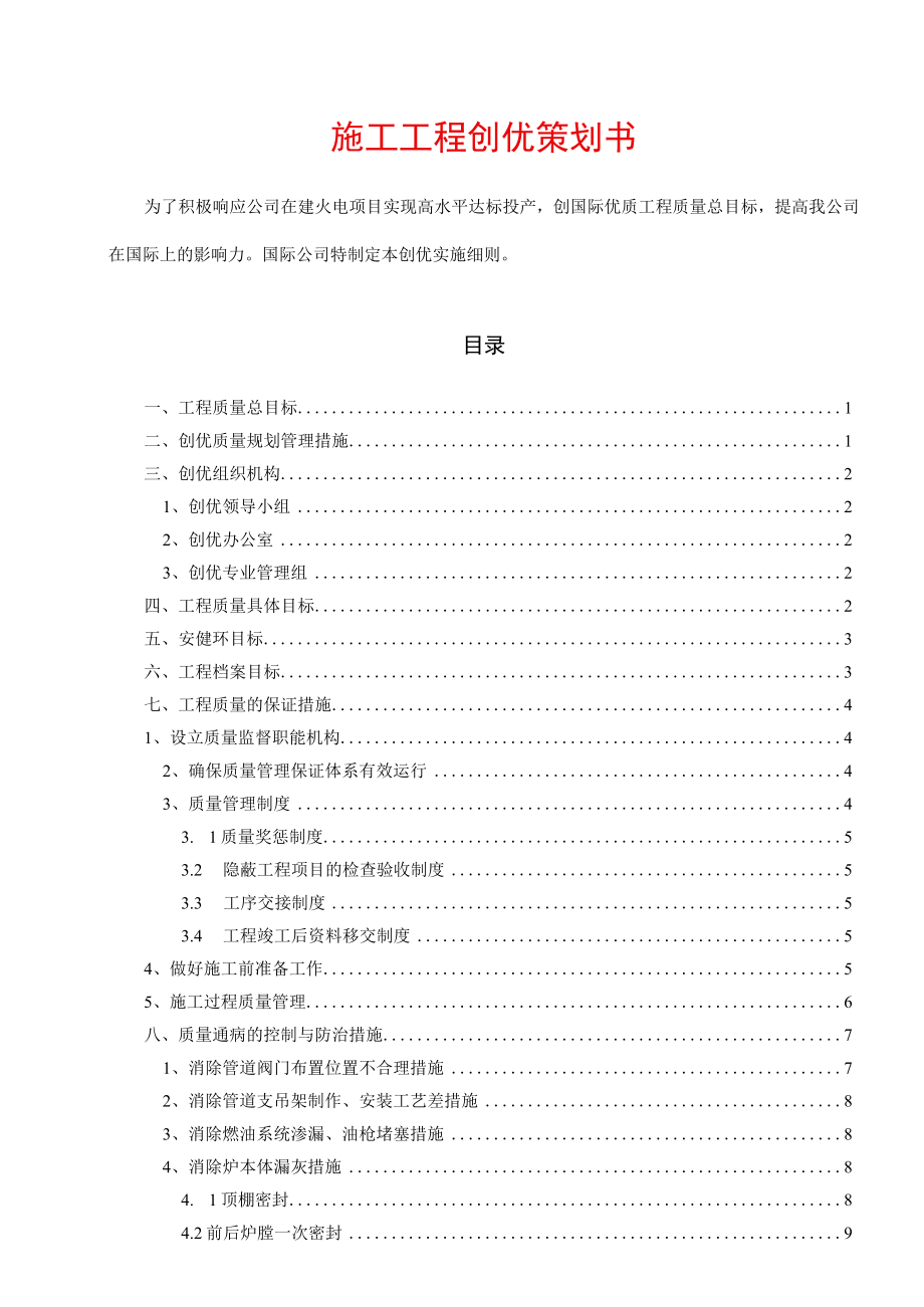 施工项目创优策划书.docx_第1页