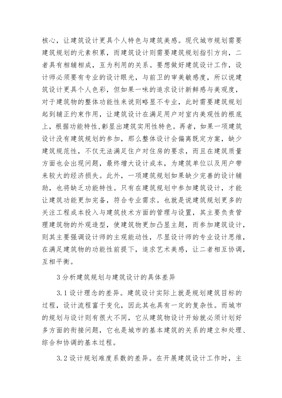 建筑学规划和设计解析.docx_第2页