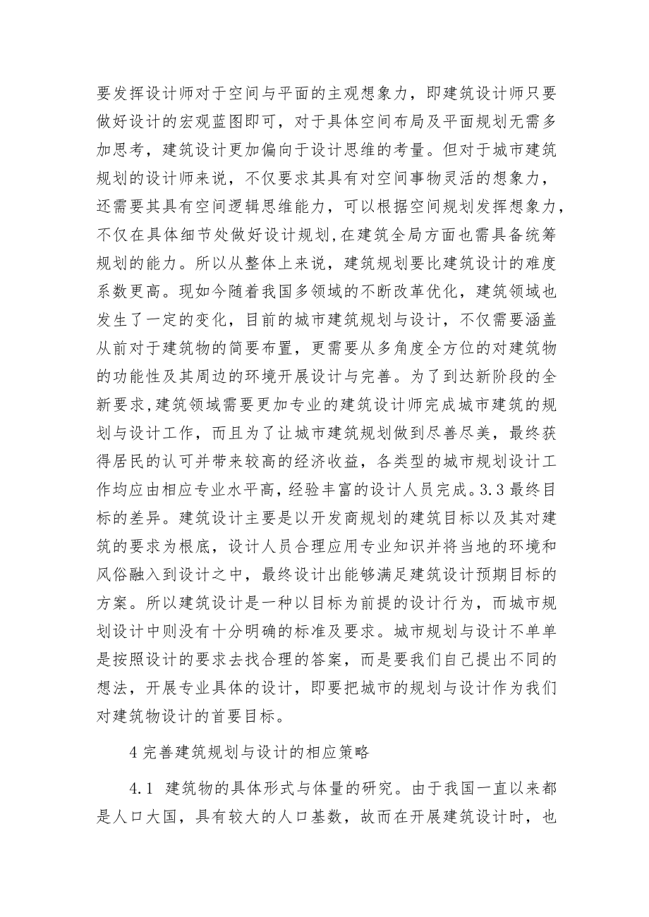 建筑学规划和设计解析.docx_第3页