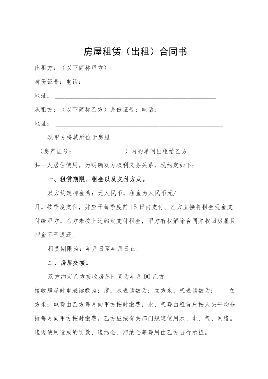 房屋租赁（出租）合同书（标准样本）.docx_第1页