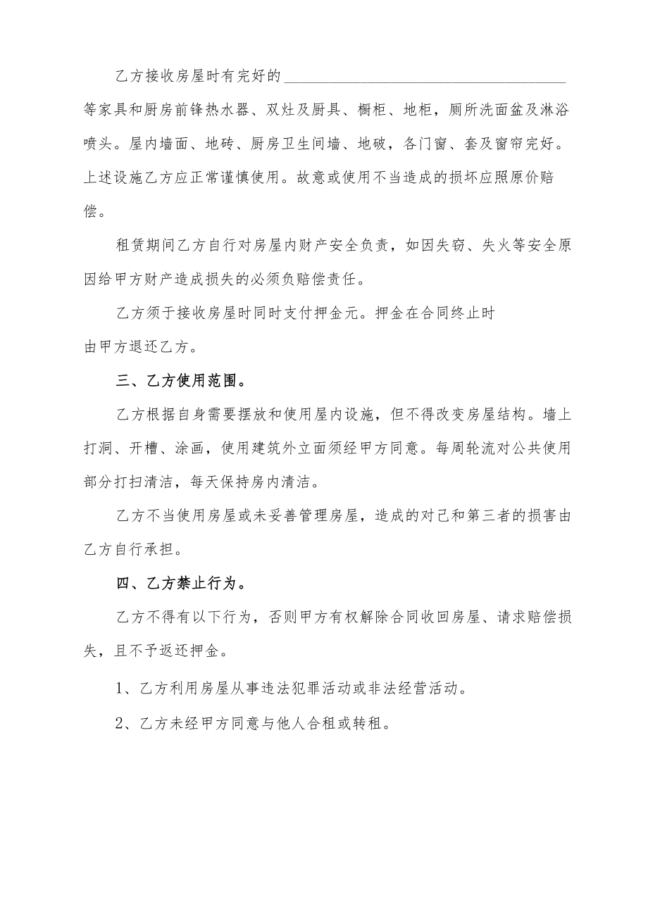 房屋租赁（出租）合同书（标准样本）.docx_第2页