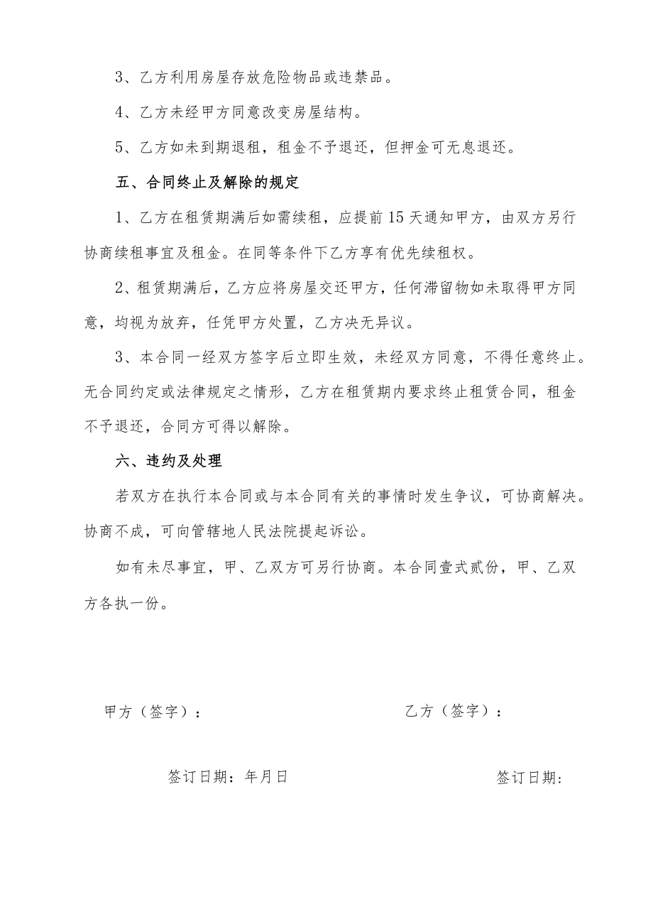 房屋租赁（出租）合同书（标准样本）.docx_第3页