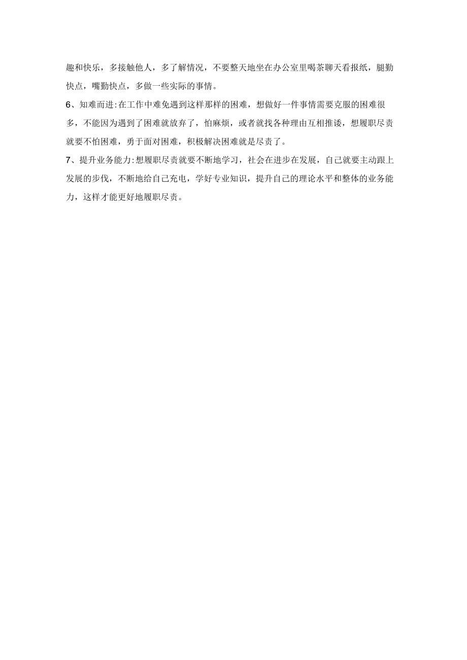 战略策划部经理职位说明书.docx_第3页