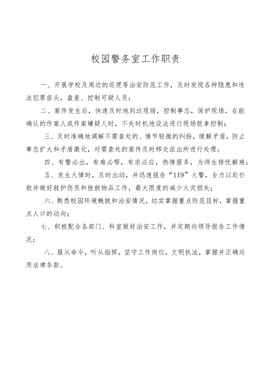 学校警务室五个制度.docx_第2页