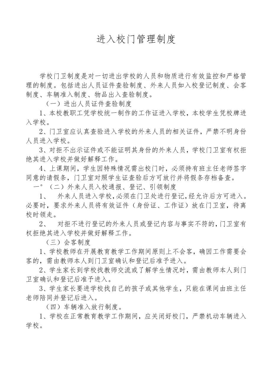 学校警务室五个制度.docx_第3页