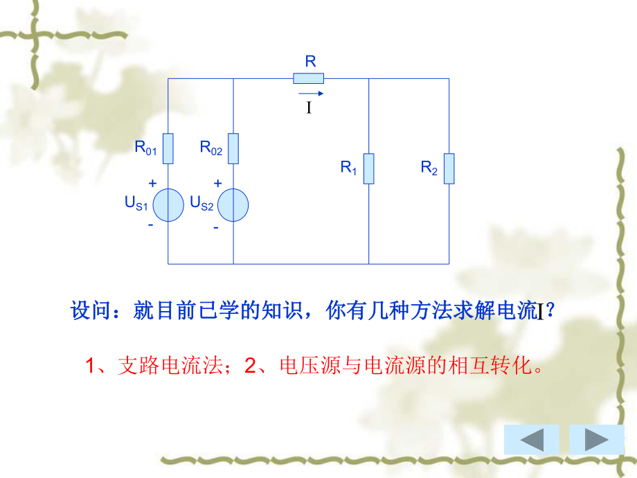 戴维南定理教案.ppt_第2页