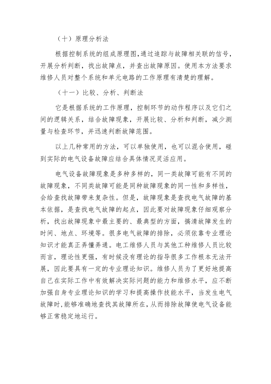 排除电气设备故障的方法.docx_第3页