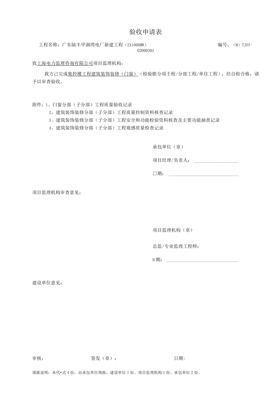 建筑装饰装修（门窗）子分部工程质量验收记录.docx_第1页