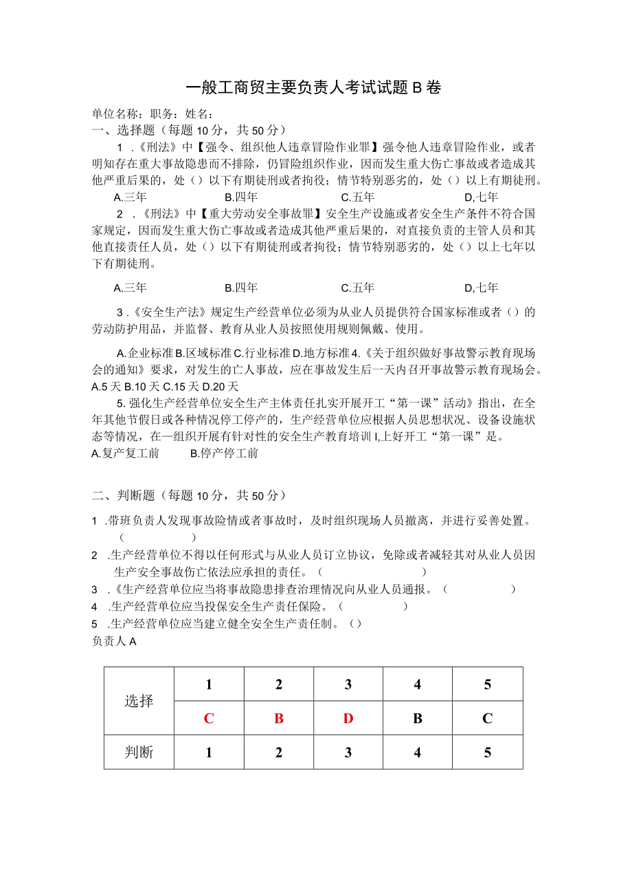 工贸主要负责人考试题B卷安全试题及答案.docx_第1页