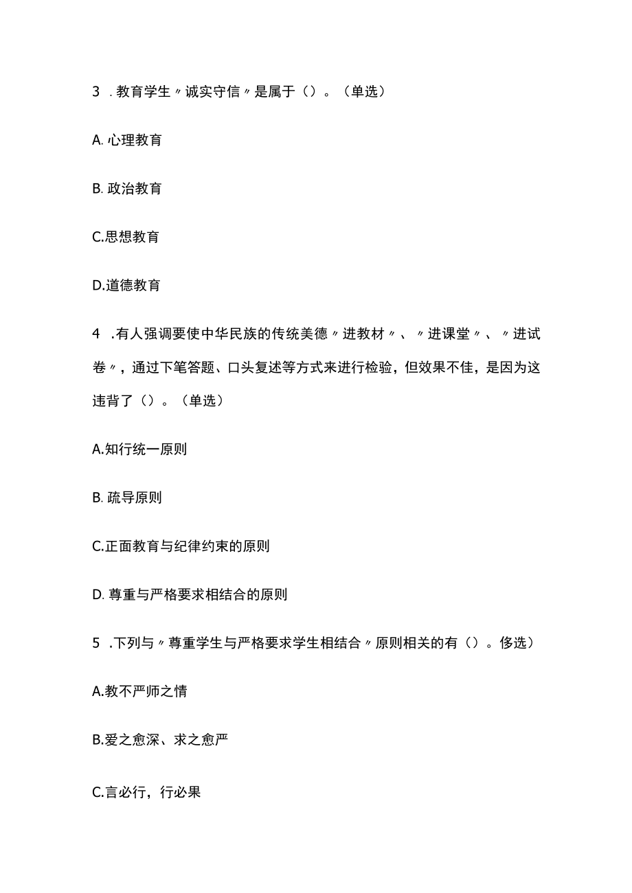 教师考编试题：浙江教师招聘考试练习题含答案2023.docx_第2页