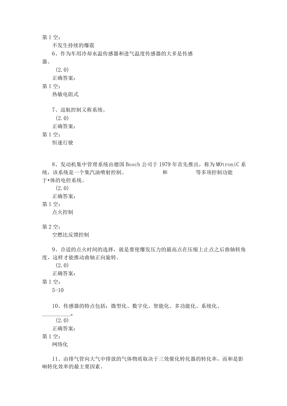 山东开放大学汽车发动机电控系统的结构与维修期末复习题.docx_第2页