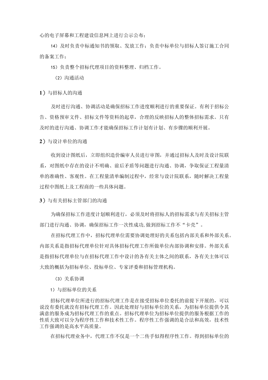 招标代理工作时限保证措施及承诺.docx_第2页