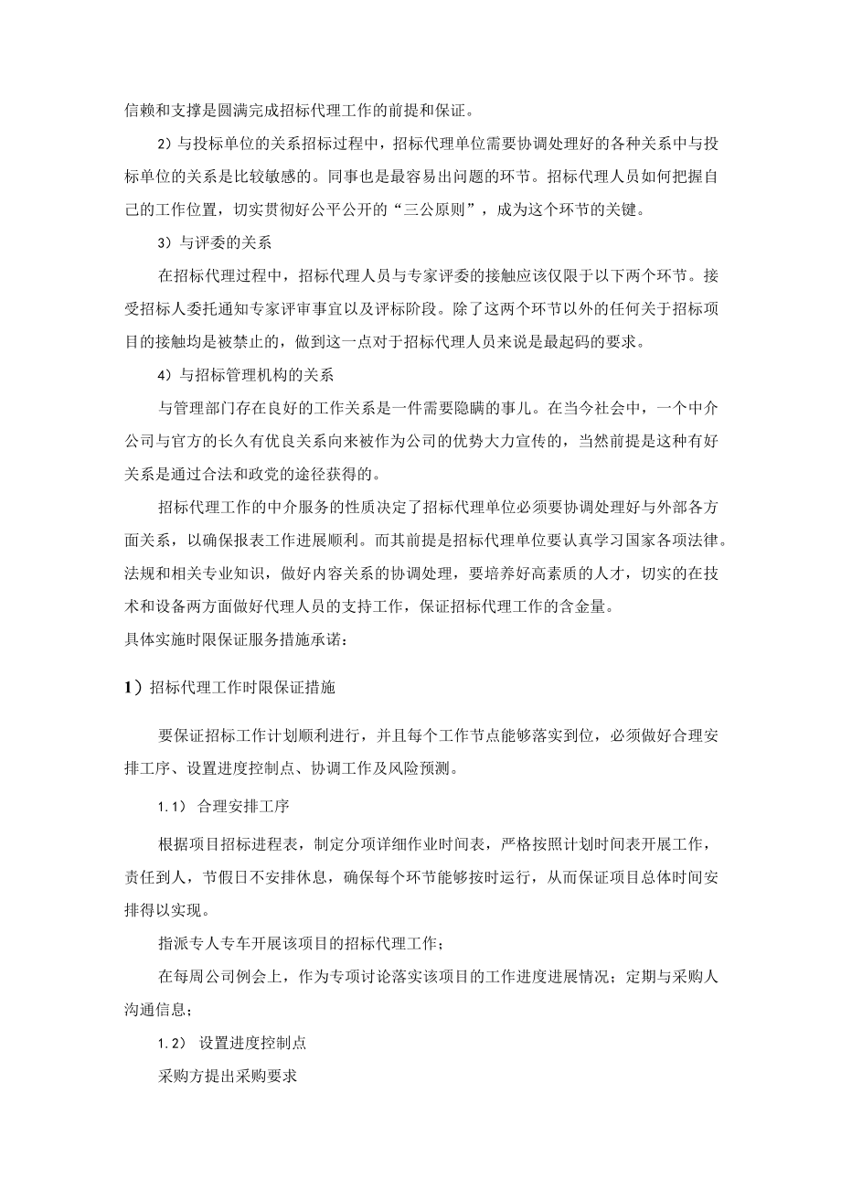 招标代理工作时限保证措施及承诺.docx_第3页