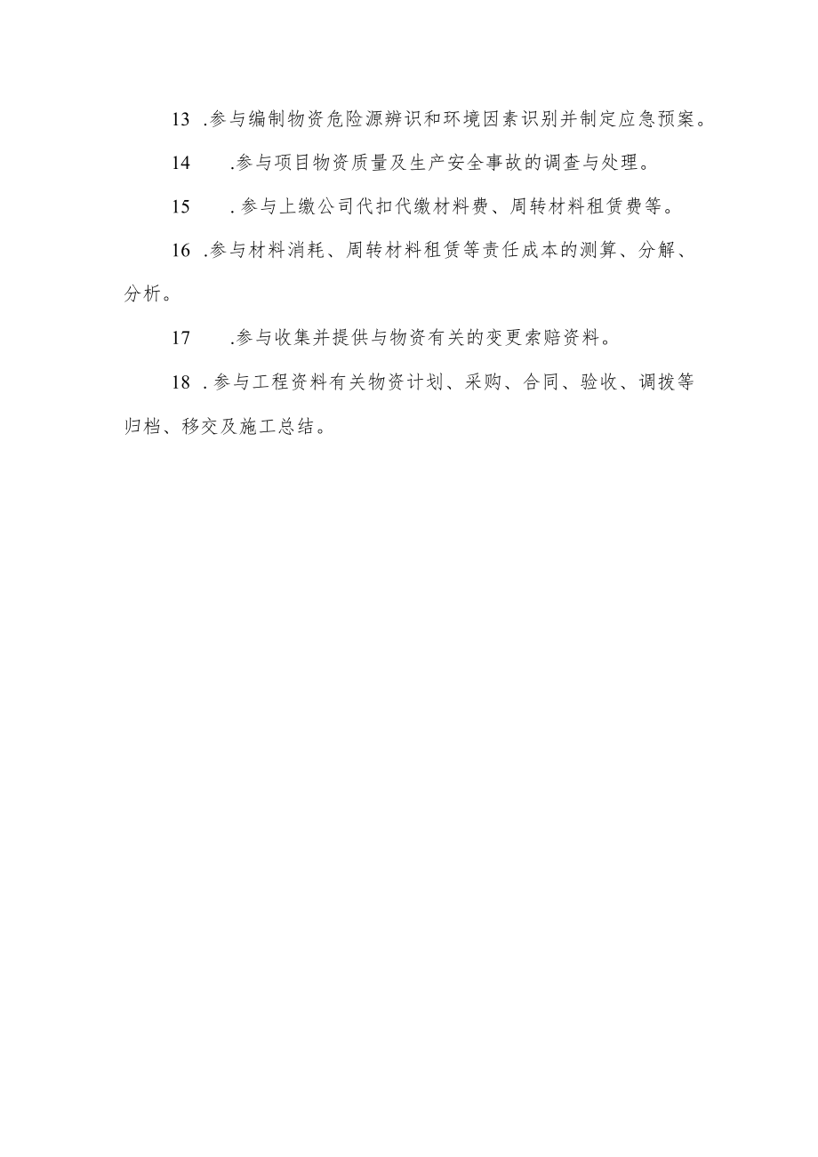 建筑施工材料工程师岗位职责.docx_第2页