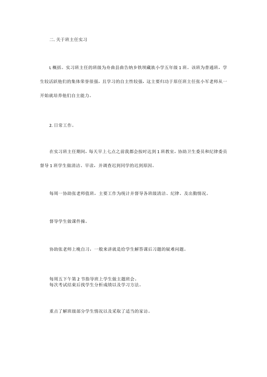 小学教育个人实习总结范文.docx_第3页