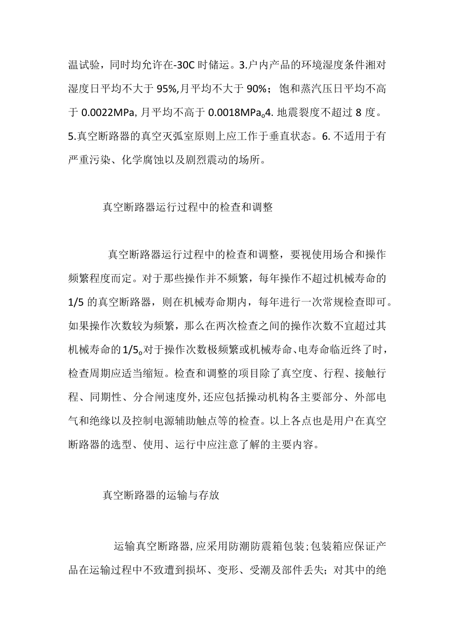 断路器维护运行过程中检查及维护.docx_第2页