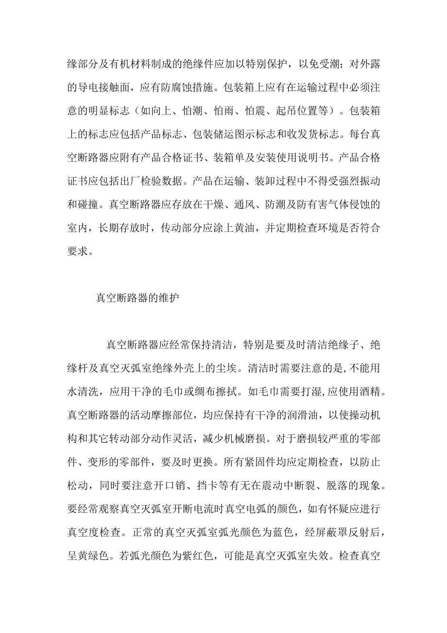 断路器维护运行过程中检查及维护.docx_第3页