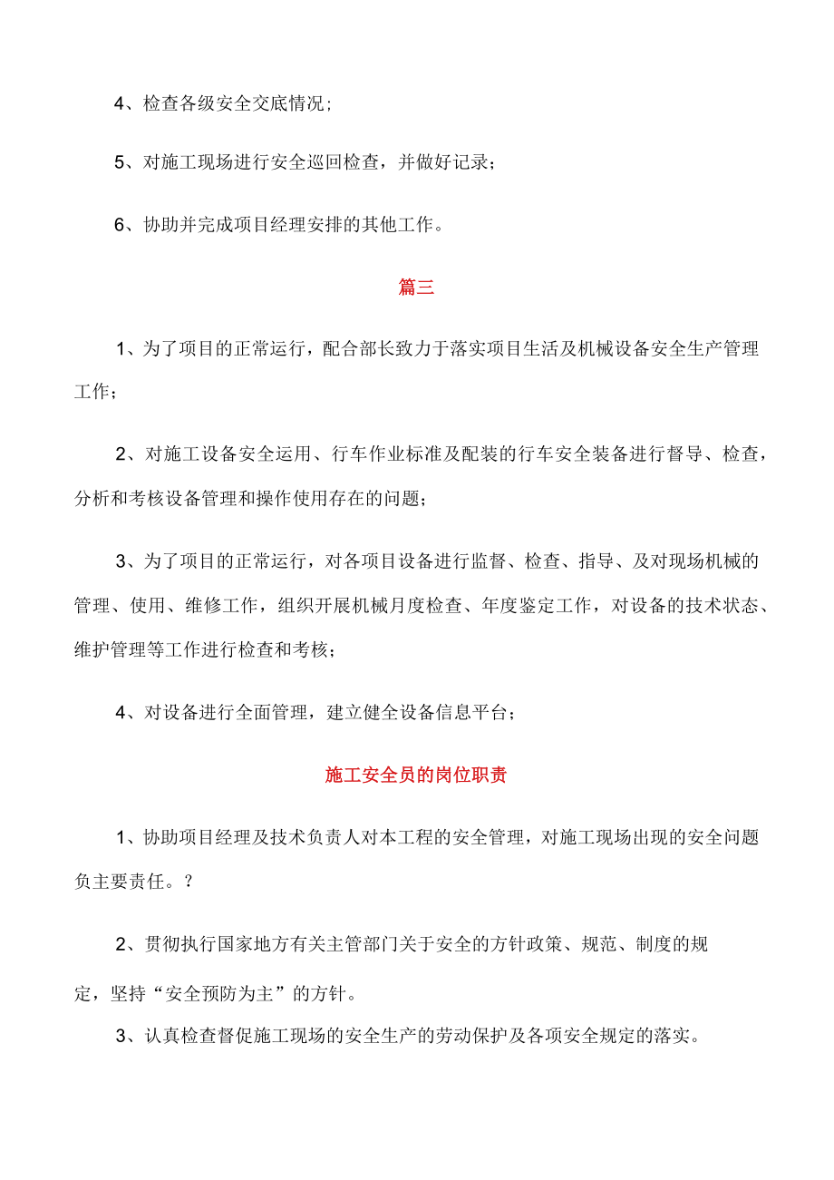 施工安全员的基本职责.docx_第2页