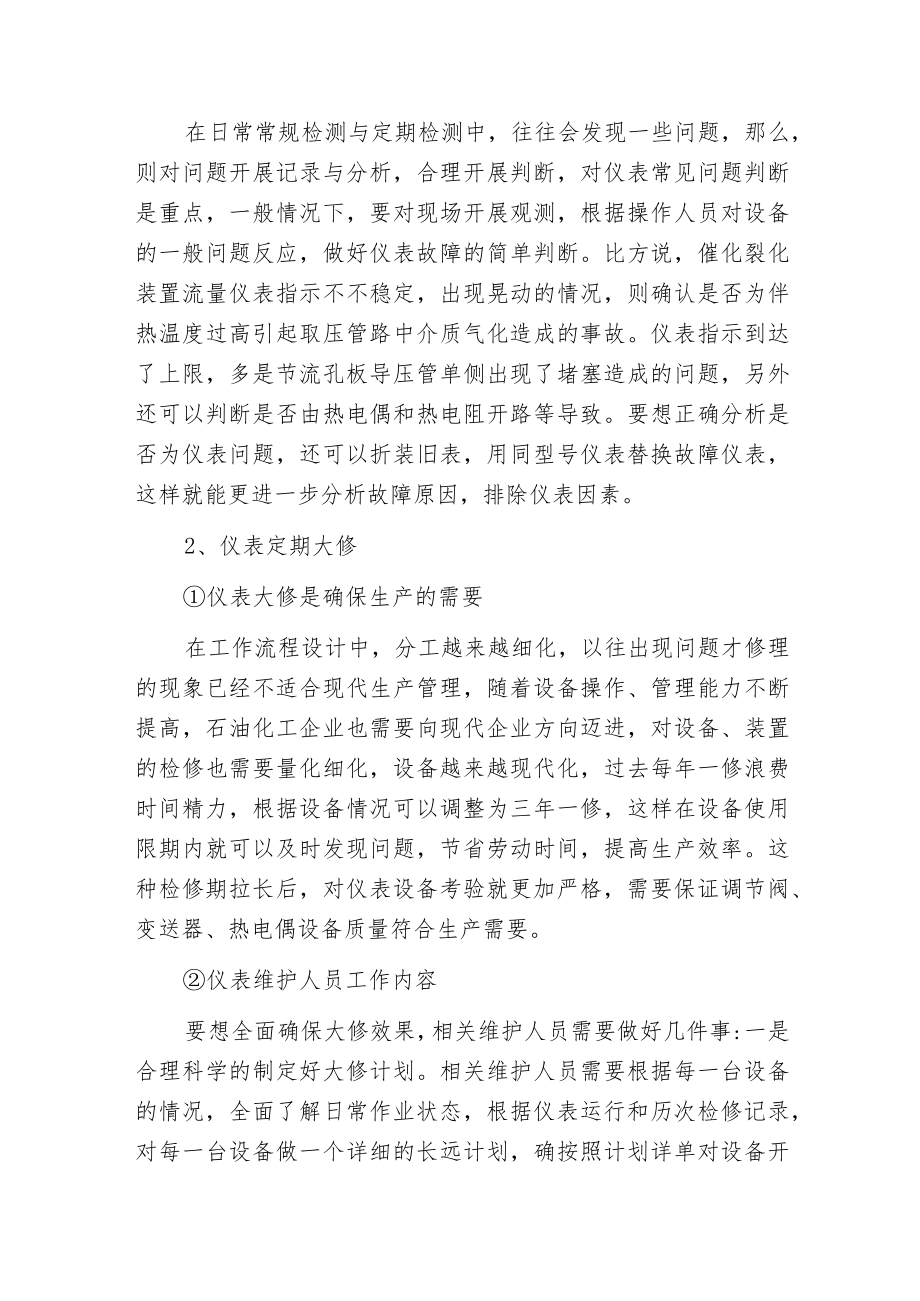 成为自动化仪表维护高手从本文开始.docx_第3页