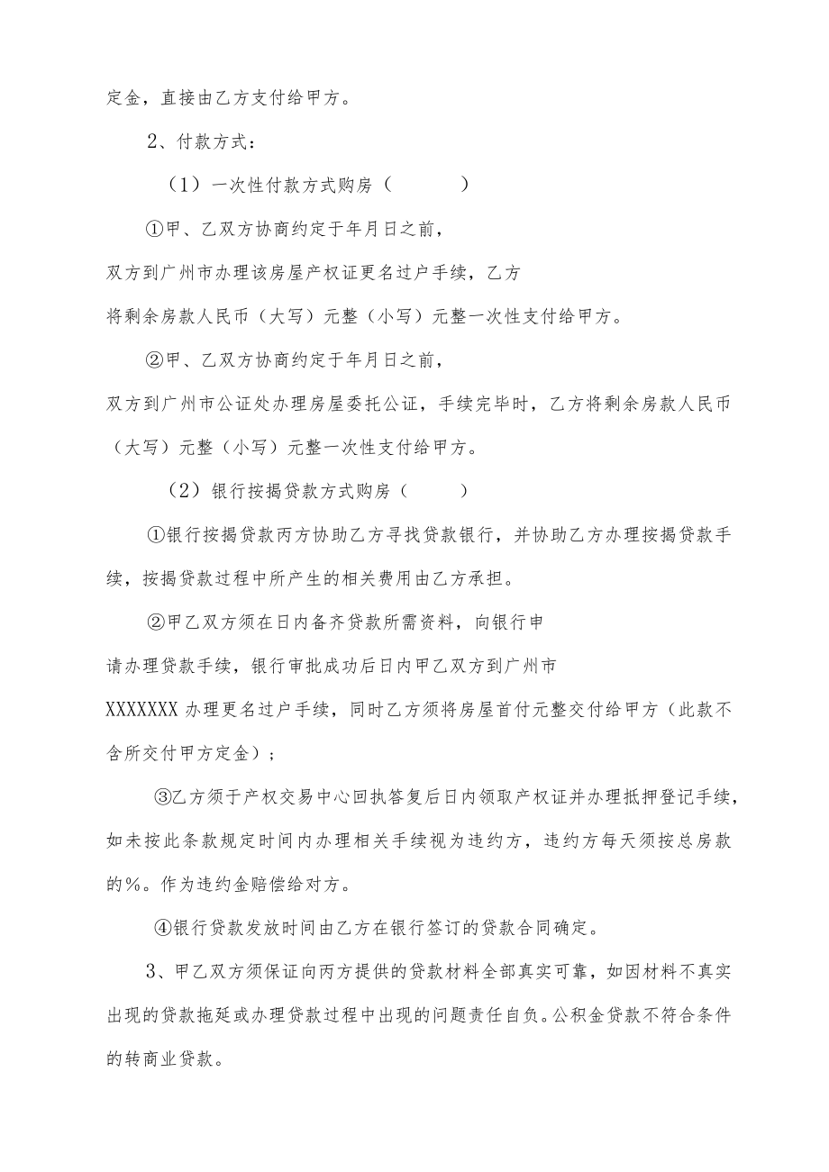 房屋买卖合同书.docx_第2页