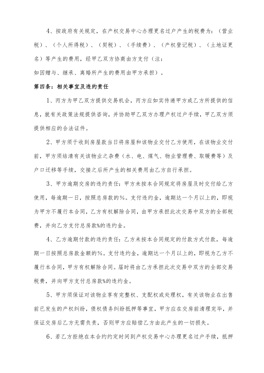 房屋买卖合同书.docx_第3页