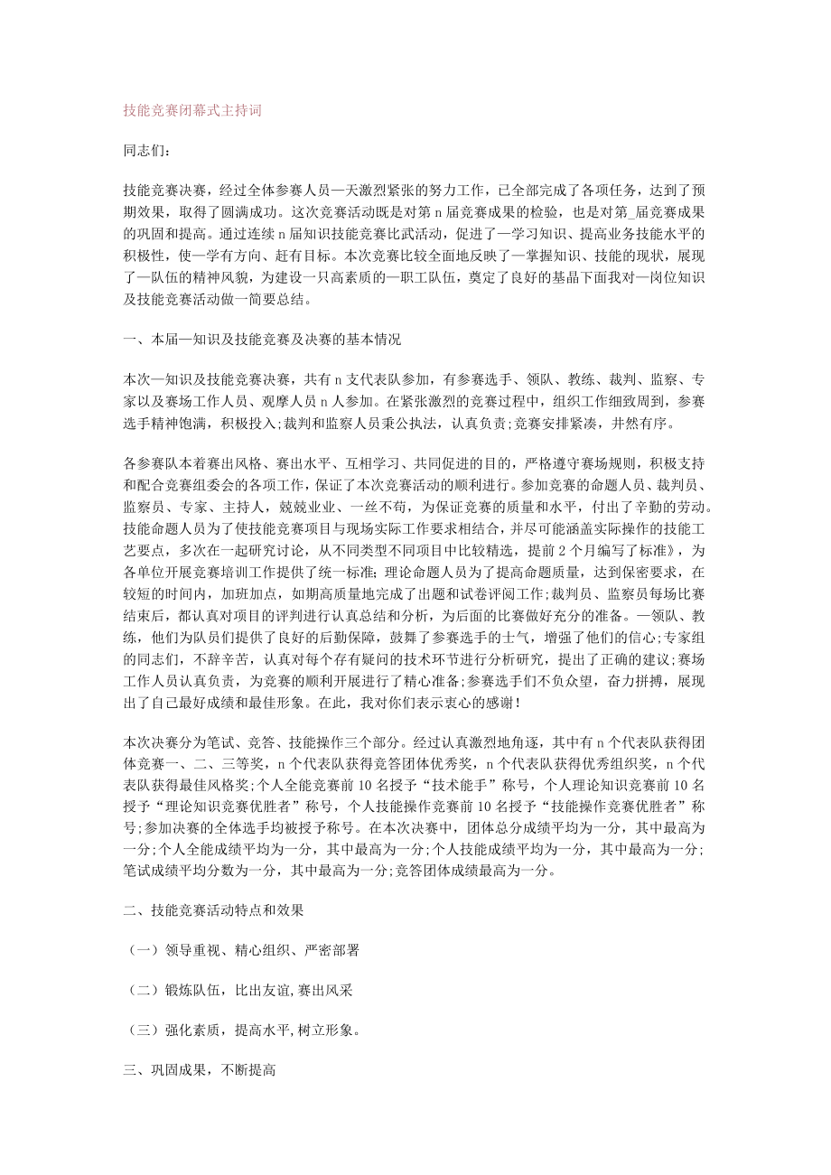 技能竞赛竞答主持词范文.docx_第3页