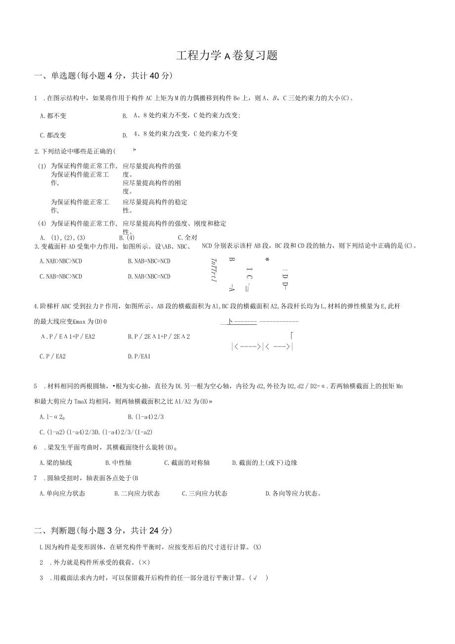 工程力学复习题.docx_第1页