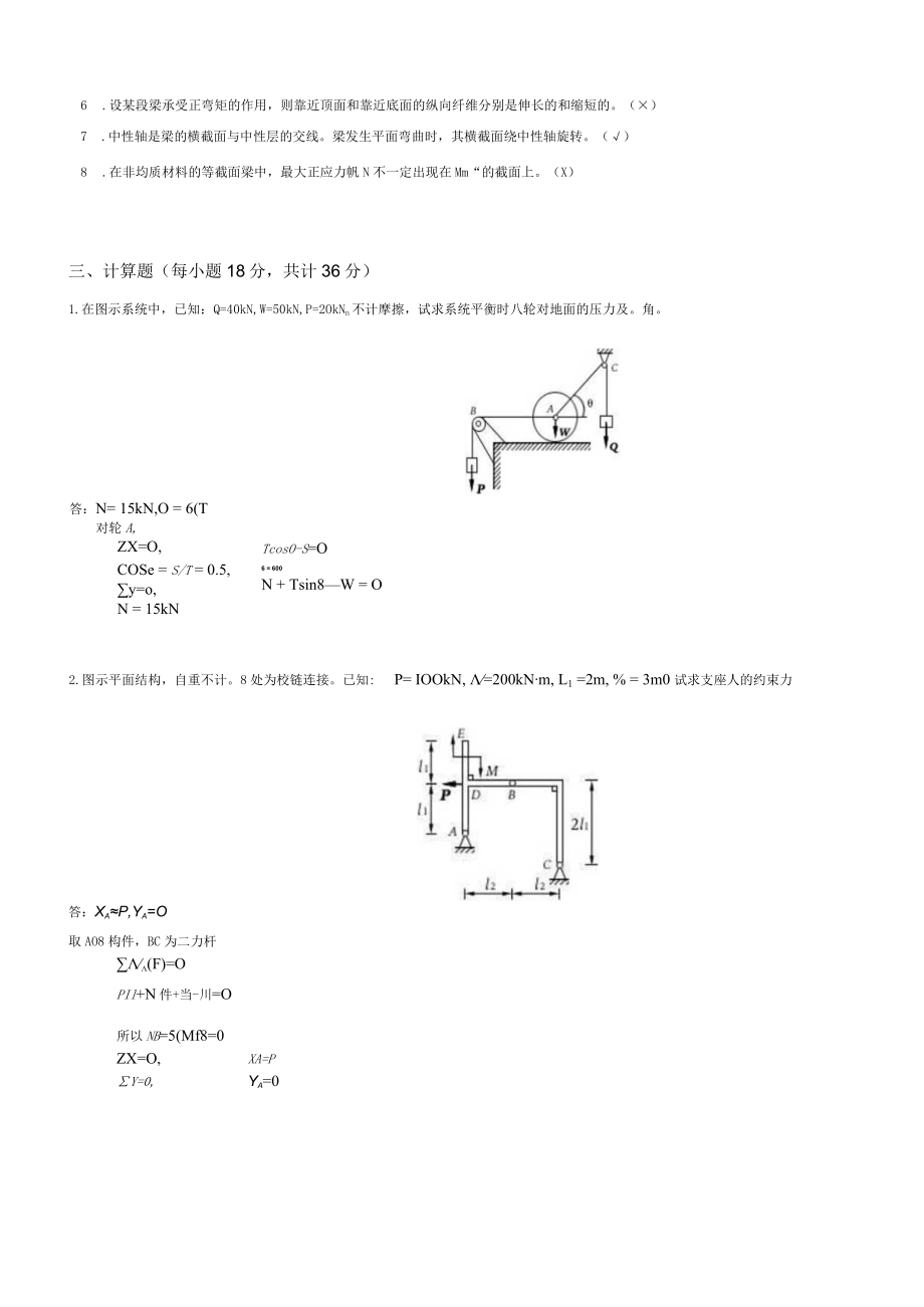 工程力学复习题.docx_第3页