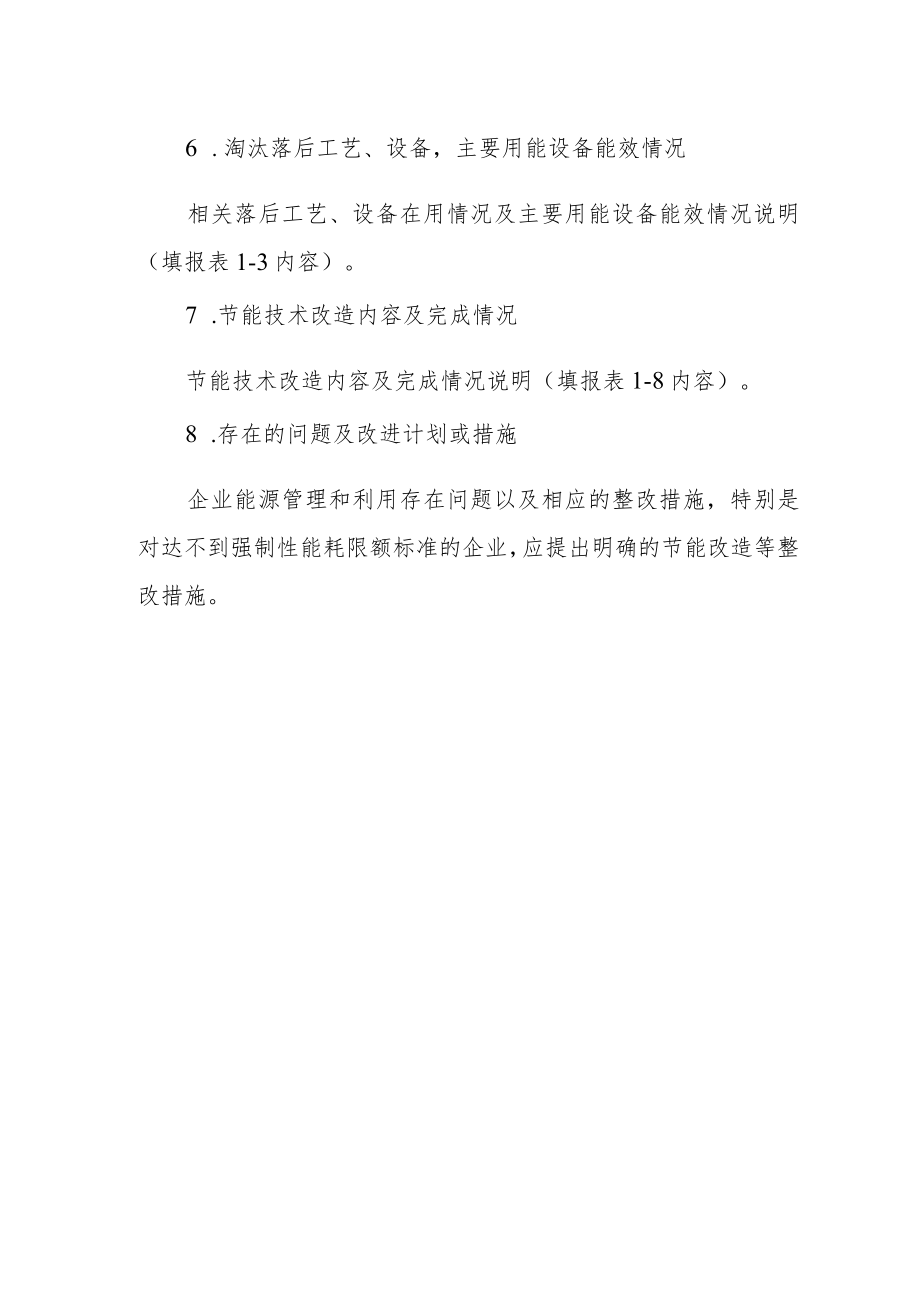 多晶硅行业自查报告.docx_第2页