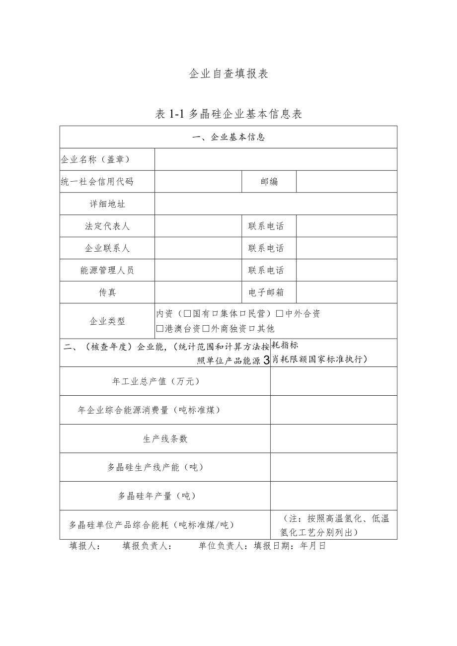 多晶硅行业自查报告.docx_第3页