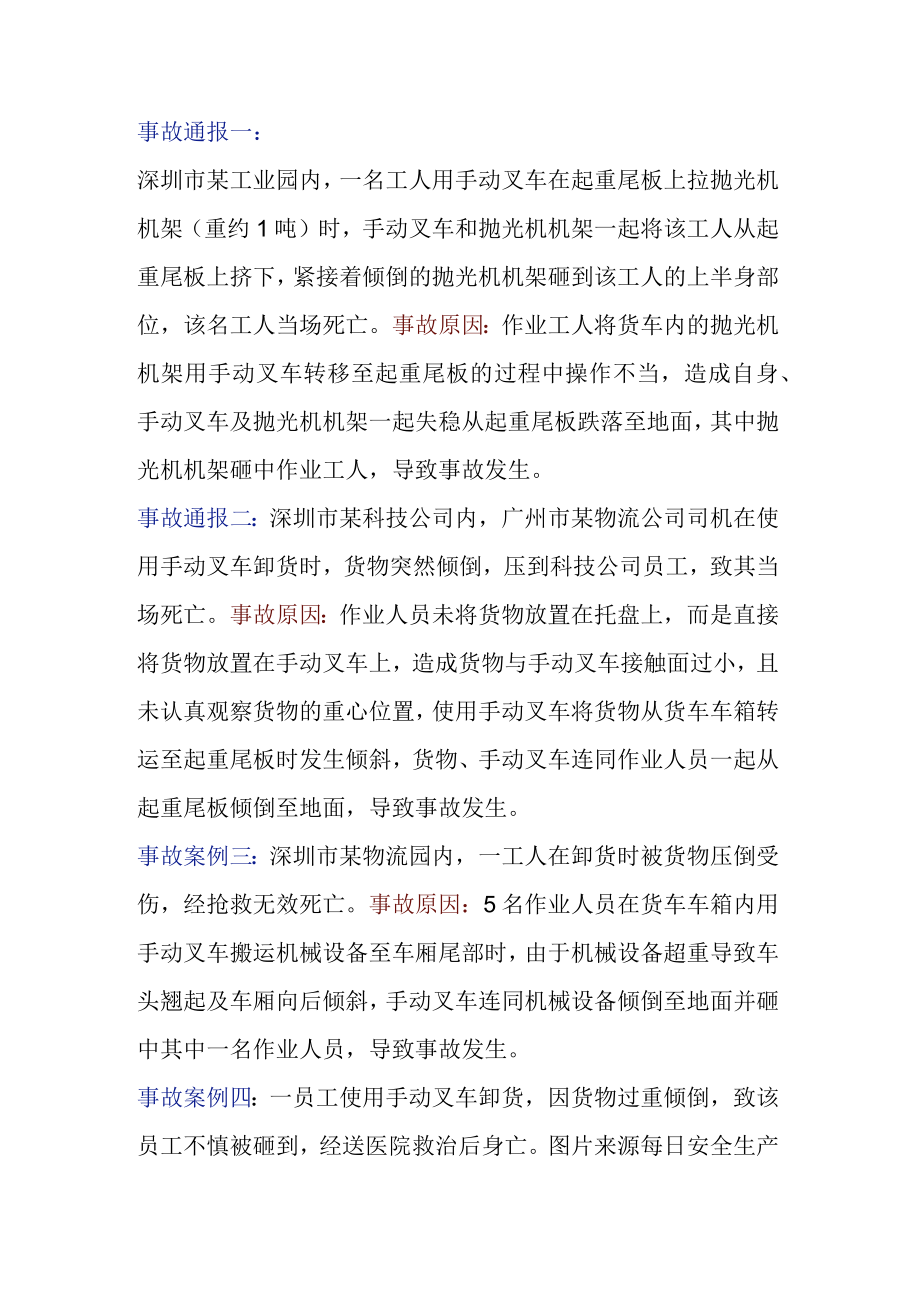 手动叉车事故案列.docx_第1页