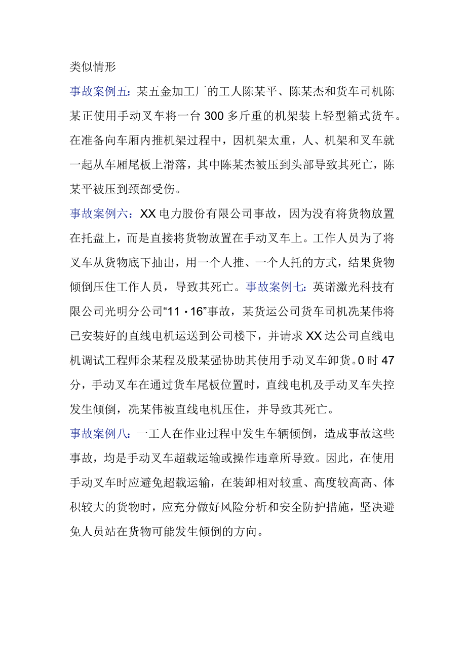 手动叉车事故案列.docx_第2页