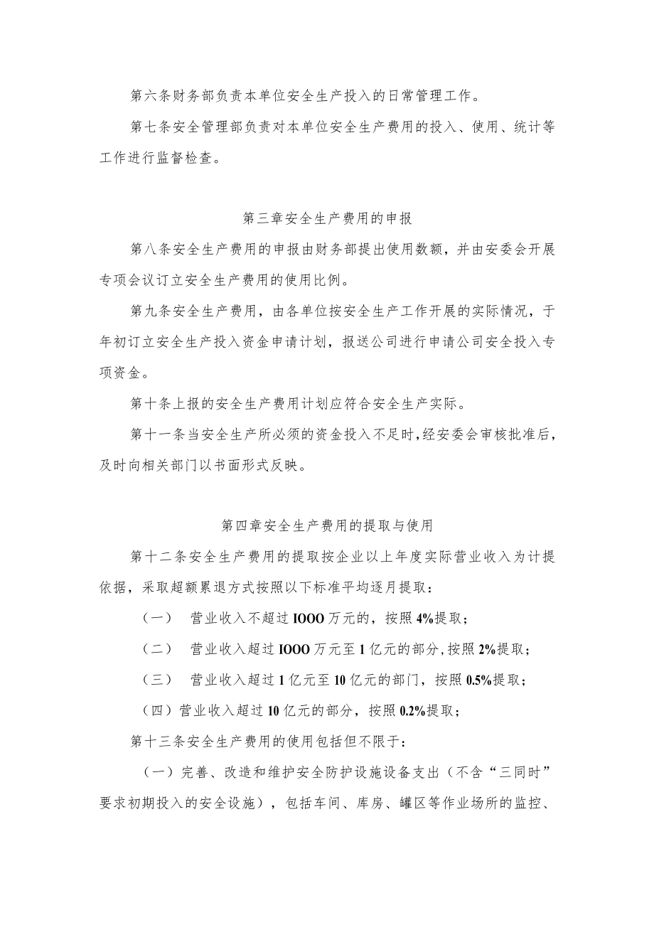 安全生产费用使用和提取管理制度.docx_第2页