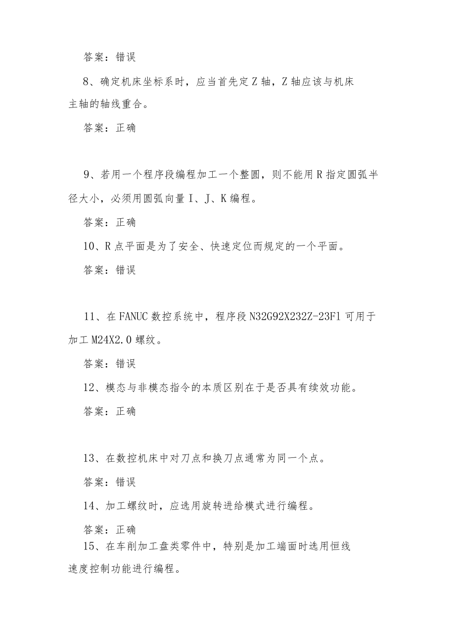 山东开放大学数控编程技术期末复习题.docx_第2页