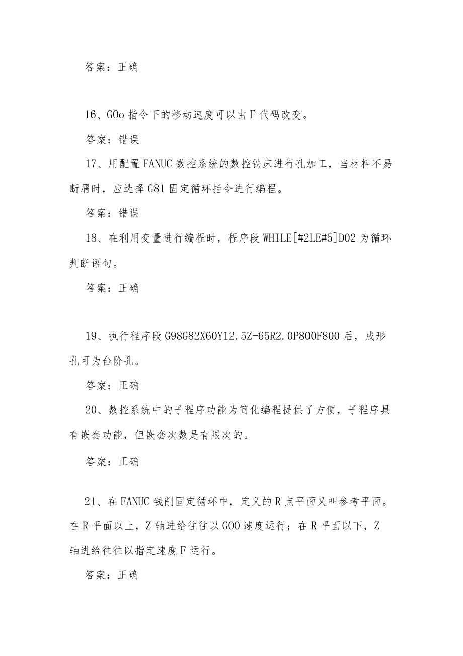 山东开放大学数控编程技术期末复习题.docx_第3页