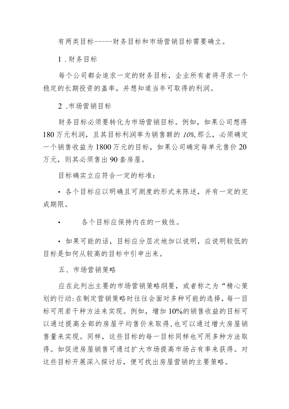 房产销售个人20--销售计划.docx_第3页