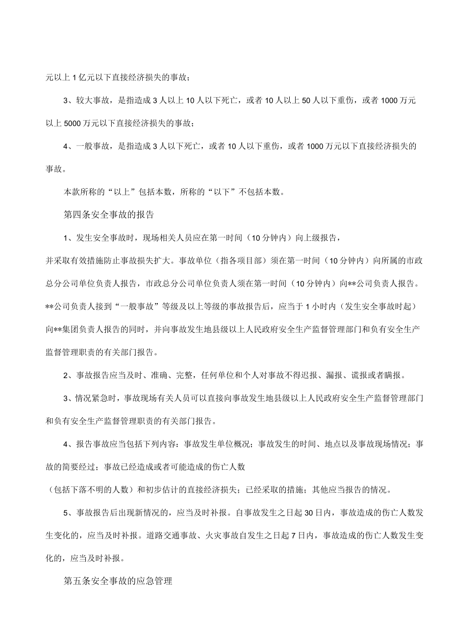 安全事故报告和调查处理制度.docx_第2页