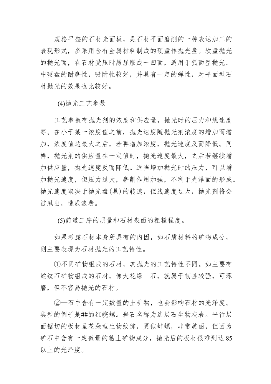 影响石材抛光的几个因素.docx_第2页