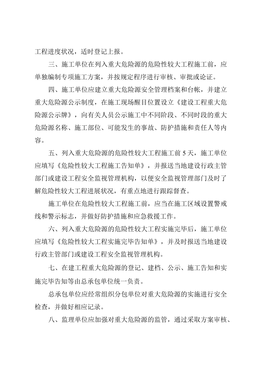 建筑类危险源登记表.docx_第2页