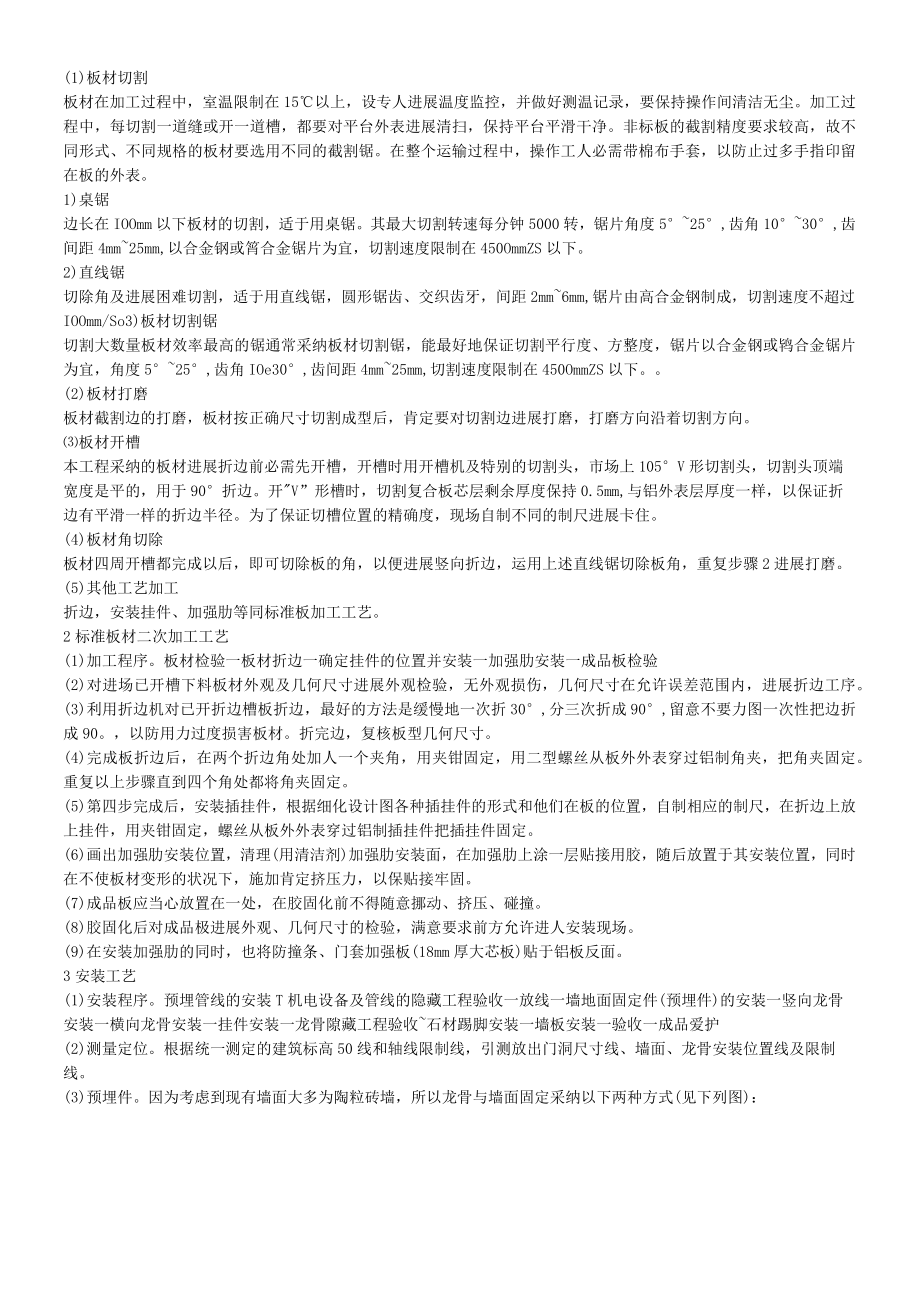 室内铝台金复合板墙面施工方案.docx_第2页