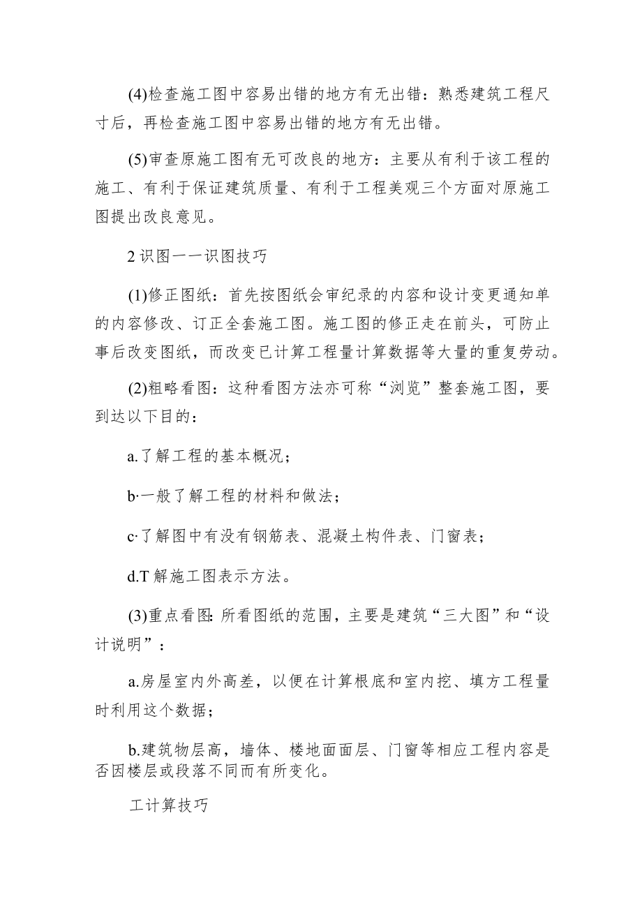 探析为什么别人土建算量比你快.docx_第2页