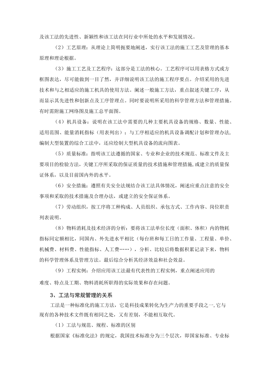 建设项目技术工法管理.docx_第2页