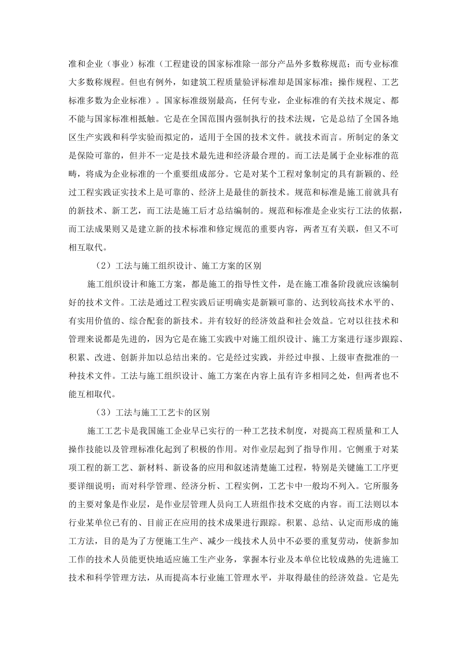 建设项目技术工法管理.docx_第3页