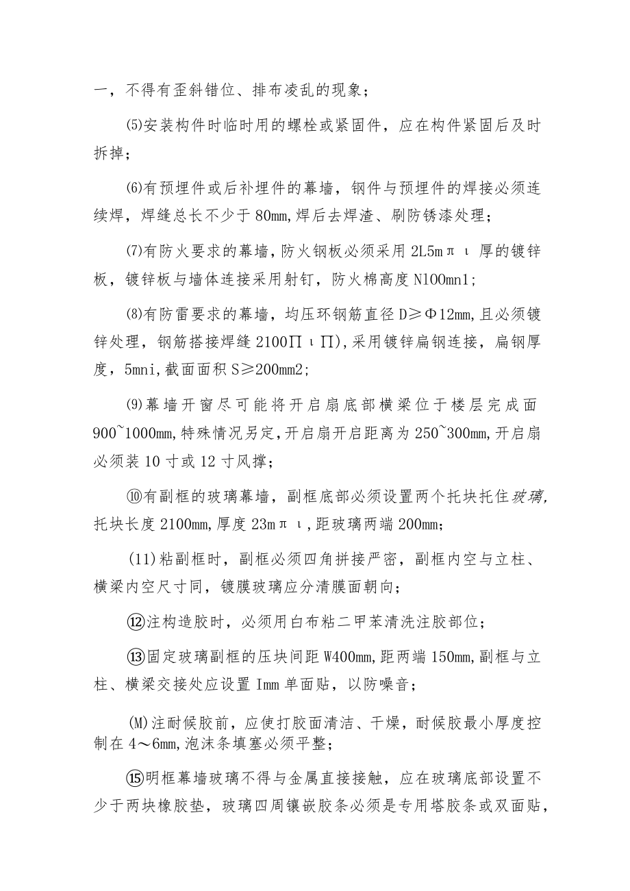 建筑幕墙及铝合金门窗施工监控要点.docx_第2页