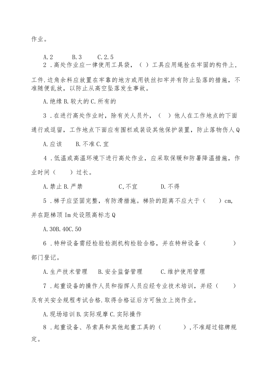 开复工考试试卷(变电).docx_第3页