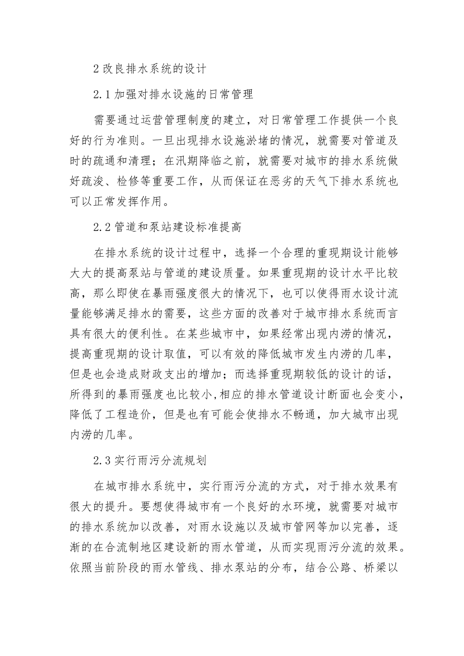 排水系统应对暴雨积水的方法.docx_第2页