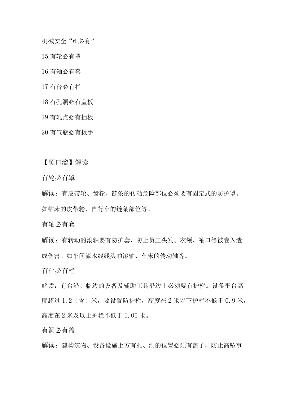 安全管理的20个必有.docx_第2页