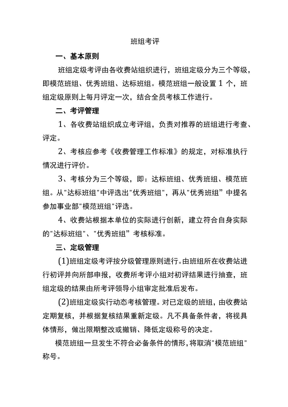 收费站班组定级考评.docx_第1页