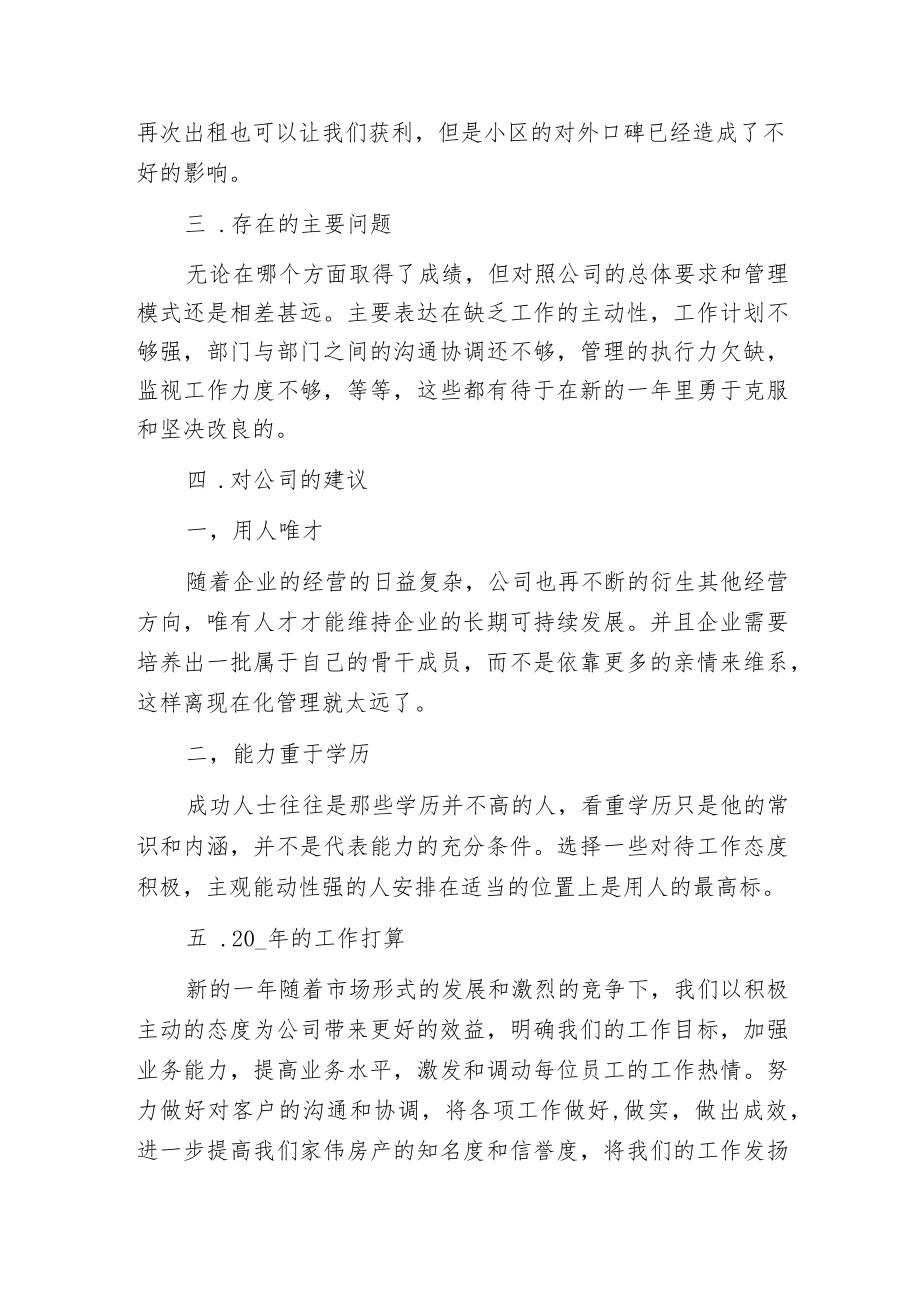 房产中介个人年终总结.docx_第2页